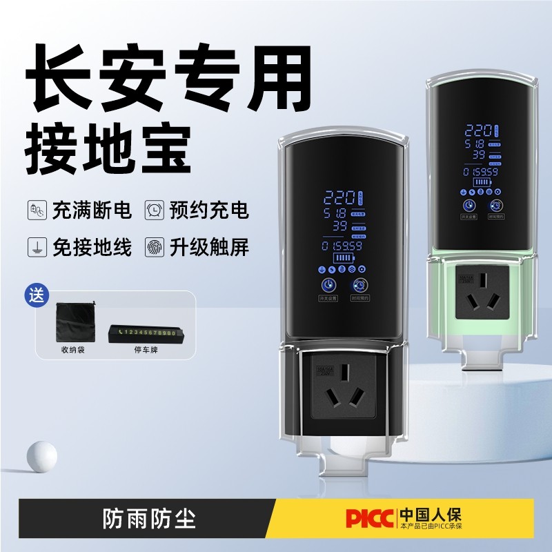 适用新能源接地宝长安欧尚长行X7A600科尚EV尼欧免接地线插座,工业油品/胶粘/化学/实验室用品,烧杯/烧瓶,淘宝优惠券,粉丝福利购,淘宝优惠卷