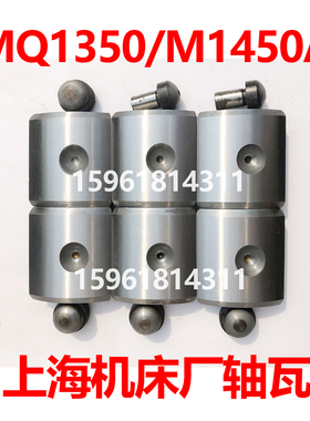 MQ1350B主轴轴瓦 上海机床厂M1450A主轴轴瓦 外圆磨床配件