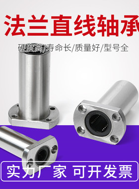 中型长度切边法兰直线轴承LHFCD6 8 10 12 16 20 25 30