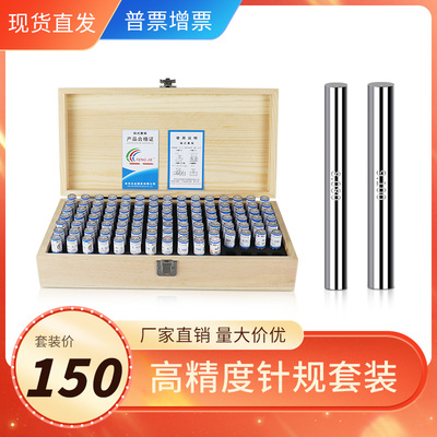 塞规套装精密针规套装通止规高精度量规光面量棒销式塞规0.01木盒