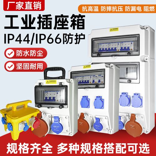 工地专用带漏电保护器插座手提式移动电箱临时小电箱盒三级配电箱