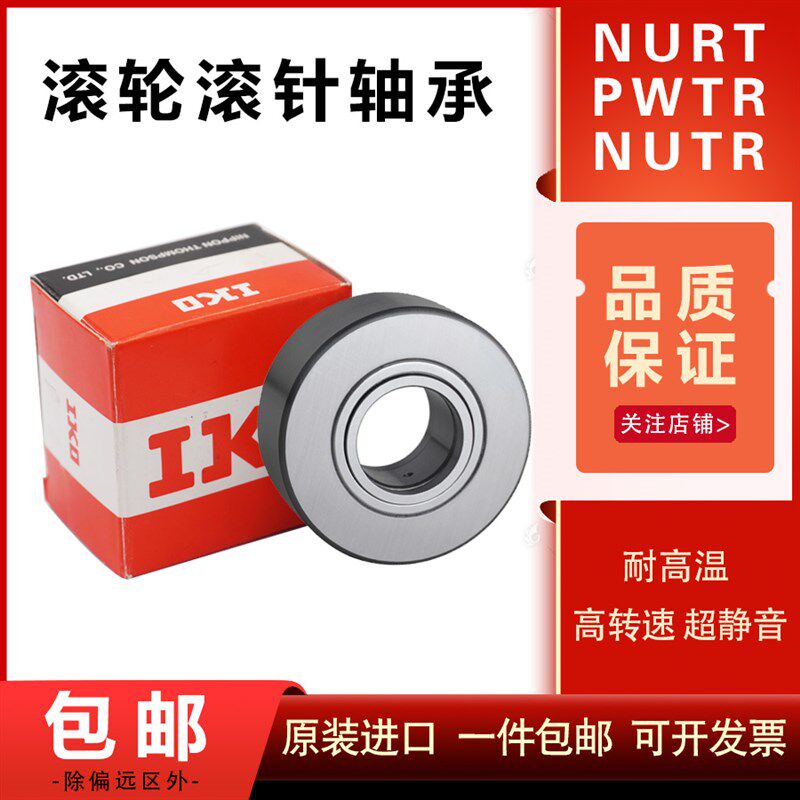 进口滚轮滚针轴承NART 6 8 10 12 15 17 20 25 30 35 40 45 50UUR