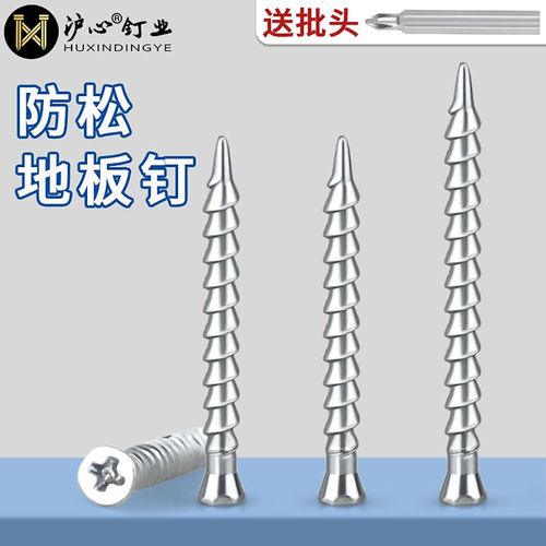 沪心高品质防松地板钉螺纹实木地板专用安装钉十字梅花槽38/48mm