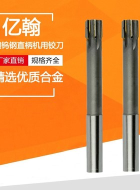 亿翰镶合金直柄机用铰刀21 22 23 24 25 26 27 28 29 30 32 35 40