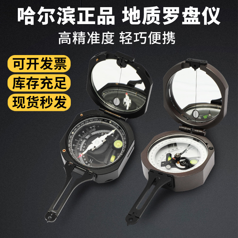 哈尔滨地质罗盘仪多功能高精度户外登山越野矿用专业指北针指南针