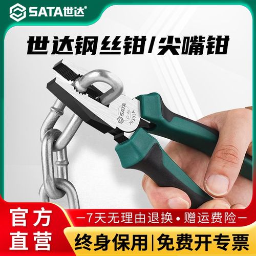 世达老虎钳尖嘴钳斜口钳电工专用钳子钢丝钳多功能家用五金工具