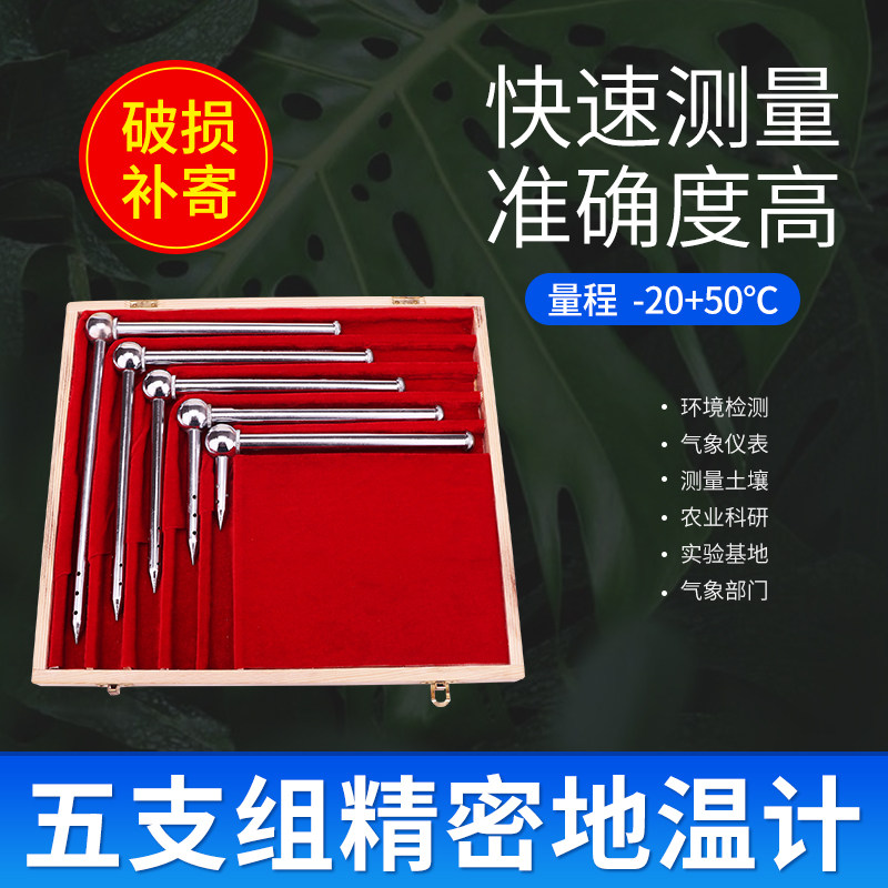 高精度农业大棚地温计直角五只组土壤分层地温表试验田温度计