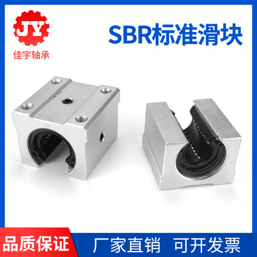 标准开口型箱式直线滑块轴承SBR10 12 13 16 20 25 30 35 40 50UU