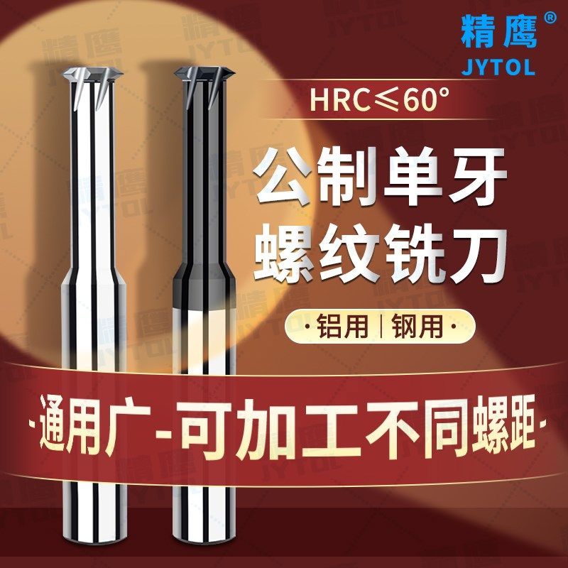 60度钨钢单牙螺纹铣刀单齿合金加工中心涂层钢铝专用公制M0.8-M30,饰品/流行首饰/时尚饰品新,其他DIY饰品配件,淘宝优惠券,粉丝福利购,淘宝优惠卷
