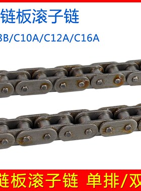 直链板滚子链条 输送链C08B C10A C12A C16A单排/双排 工业直板链
