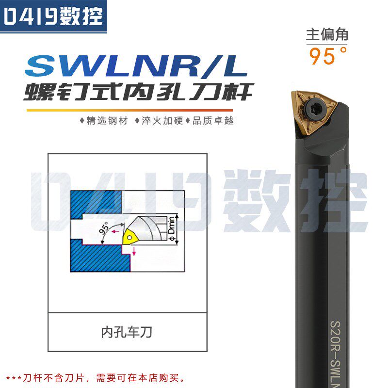 95度螺钉式内孔刀杆S16Q/S18Q/S20R-SWLNR08 双面桃形刀杆WNMG08