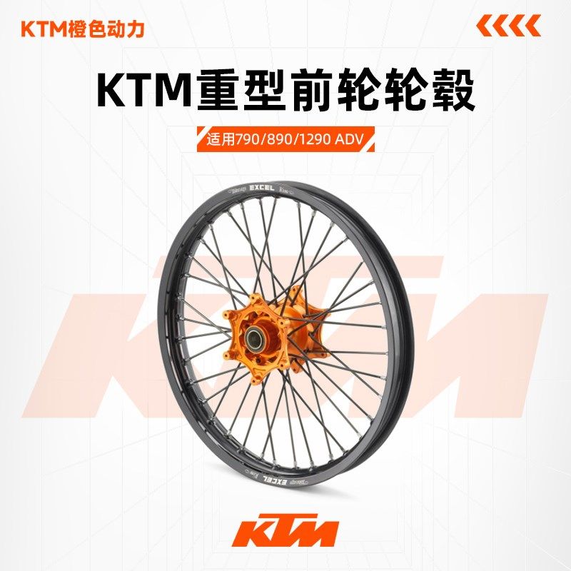 KTM 790/890/1290 ADV EXC300-500胡思901辐条前轮毂越野轮毂