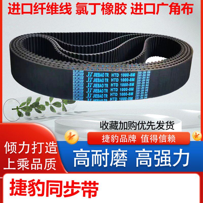 捷豹橡胶同步带HTD 8M352 8M360 8M368 8M376 8M384 传动皮带齿形