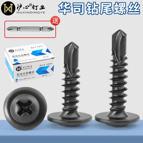 沪心黑锌大扁头钻尾螺丝自攻自钻螺钉燕尾螺丝彩钢瓦铁皮钢板M4.2