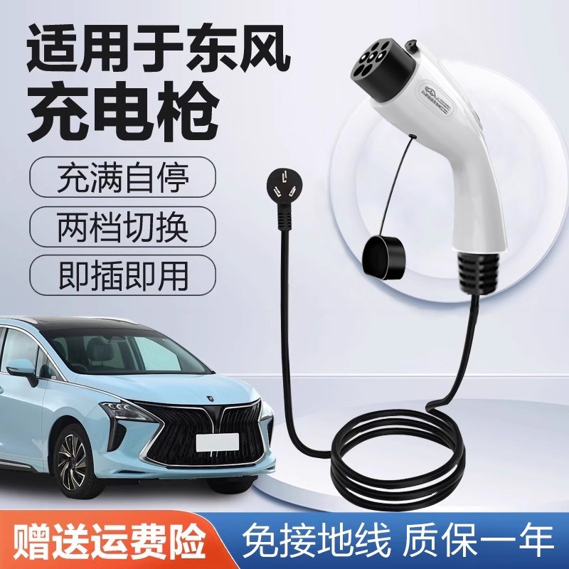 专用于东风风神E70/e60启辰ex1充电枪家用充电器随车原装快充7KW