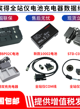 宾得全站仪电池BP02C/适用R-202NE/R322NX/R42/STD-C03双充充电器