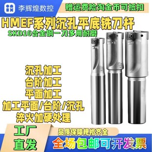 HMEF沉头铣刀锪平扩孔平底刀忽孔锪钻数控刀杆铣刀杆CNC扩孔刀