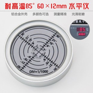 高精度水平气泡耐高温85水平仪6012万向水平仪3分金属水准仪
