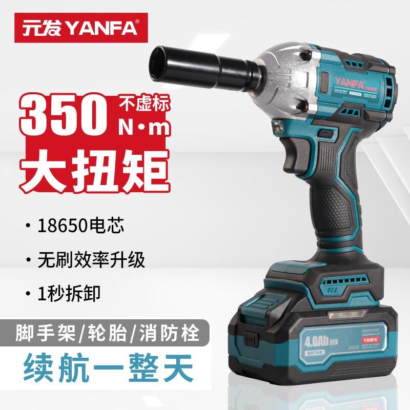 元发DB350无刷电动扳手21V大扭力架子工锂电冲击电板手汽修工风炮