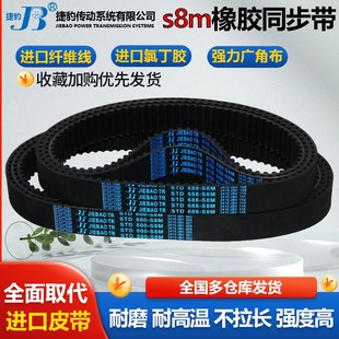 S8M344 捷豹传动皮带齿形同步带STS S8M336 S8M320 S8M352 S8M288