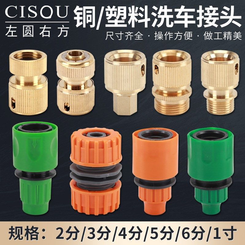 水管接头对接器2/3/4/6分软管转洗车水枪水龙头奶嘴通水快速接头,机械设备,矿山专用设备,淘宝优惠券,粉丝福利购,淘宝优惠卷