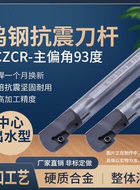 钨钢刀杆喷水防震镗孔E14Q/E16R/E20S/E25T/E32U/E40V-SCZCR09/12