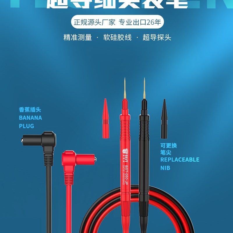 倍思特BST-050-JP超导细尖表笔全铜线耐高温指针式通用万用表笔