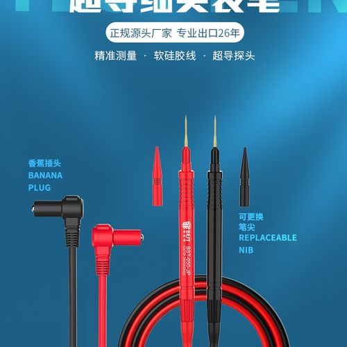 倍思特BST-050-JP超导细尖表笔全铜线耐高温指针式通用万用表笔