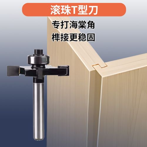 滚珠T型刀木工开 槽刀四刃海棠角铣刀修边机铣刀门板侧面4齿
