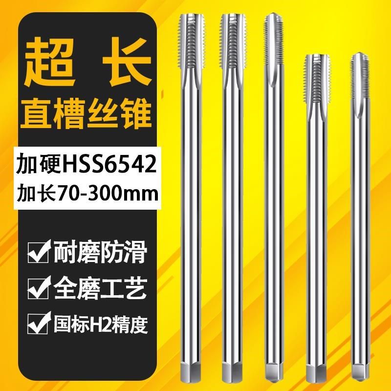 加长丝锥M2m3M4M5m6m8M10M12m14M1690mm100MMX120L150x200l250mme图片