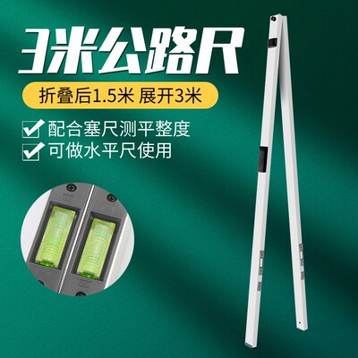 麦德牛3米公路尺三米直尺工程检测尺靠尺铝合金平整度塞尺水平尺