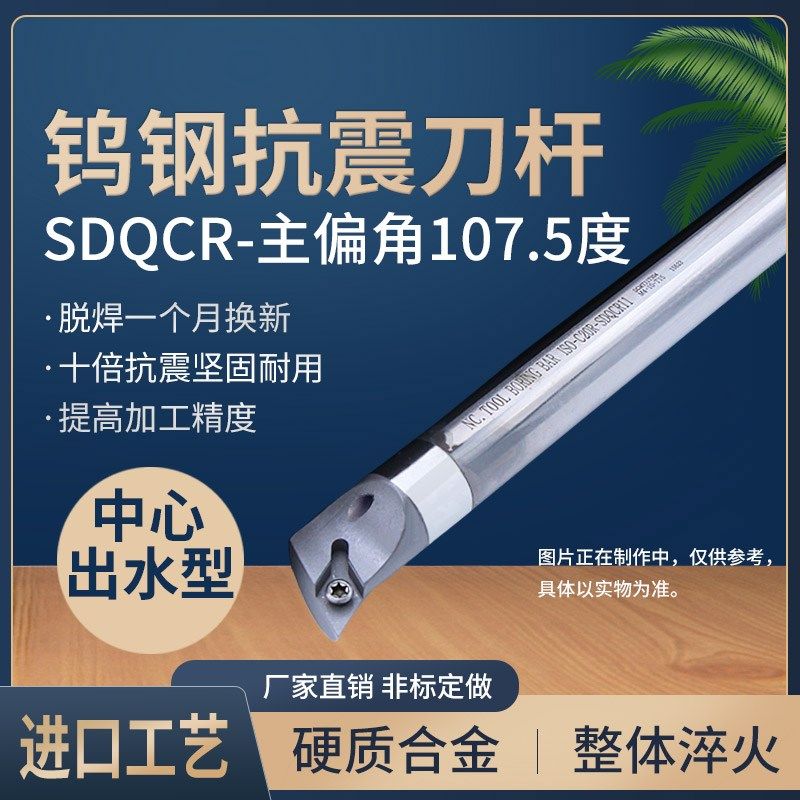 钨钢合金刀杆出水内冷内孔镗孔E16R/E20S/E25T/E32U/E40V-SDQCR11