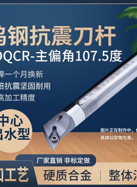 钨钢合金刀杆出水内冷内孔镗孔E16R/E20S/E25T/E32U/E40V-SDQCR11