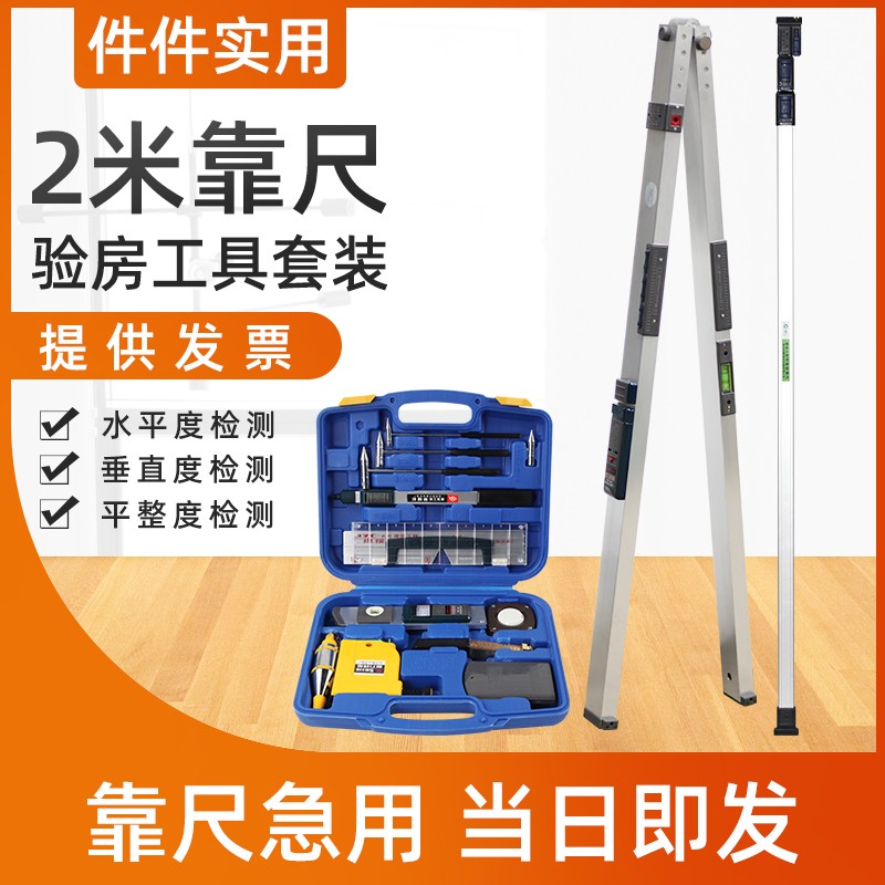 南方铝合金靠尺2米折叠数显水平尺精度验房工具电子垂直检测尺