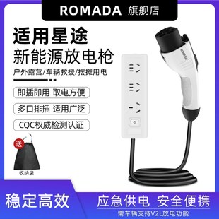 适用星途星纪元ES放电枪取电插排插座新能源汽车外放电器取电枪头