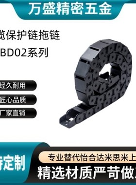 尼龙拖链坦克链VBD02-F15/F20/F30/F40/50-R28/R38 拖链内径开口