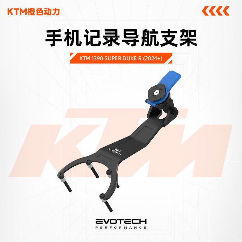 英国EP改装KTM 1390 SDR手机支架摄像机行车记录仪支架导航支架