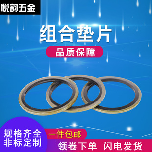 JB982丁腈组合垫片密封圈垫圈组合螺丝耐油半包耐油管道组合垫圈