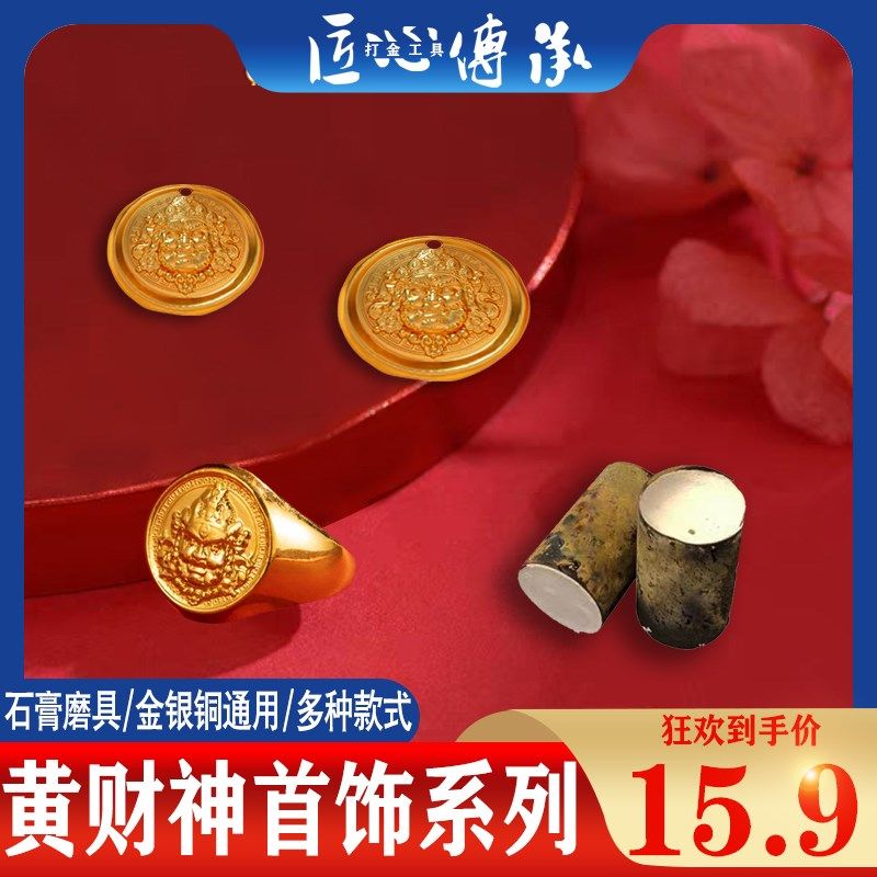 黄财神吊坠石膏磨具金银铜首饰戒指倒模藏式古法挂坠饰品打金工具