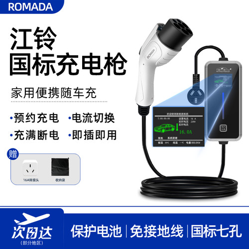 适用江铃新能源E100/E200羿E160易至EV3随车便携国标免接地充电枪