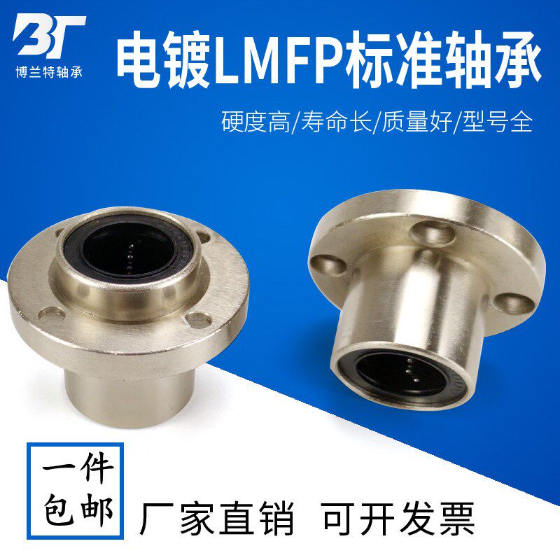 电镀嵌入式圆法兰直线轴承LMFP6 8 10 12 16 20 25 30 35 40UU