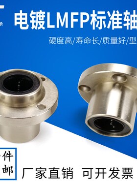 电镀嵌入式圆法兰直线轴承LMFP6 8 10 12 16 20 25 30 35 40UU