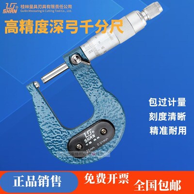 桂林深弓架千分尺0-25-50-750.01深喉板材厚度测量管壁厚度尺带盘