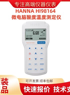 HANNA HI98164 微电脑酸度pH氧化还原mV温度测定仪(奶酪行业)