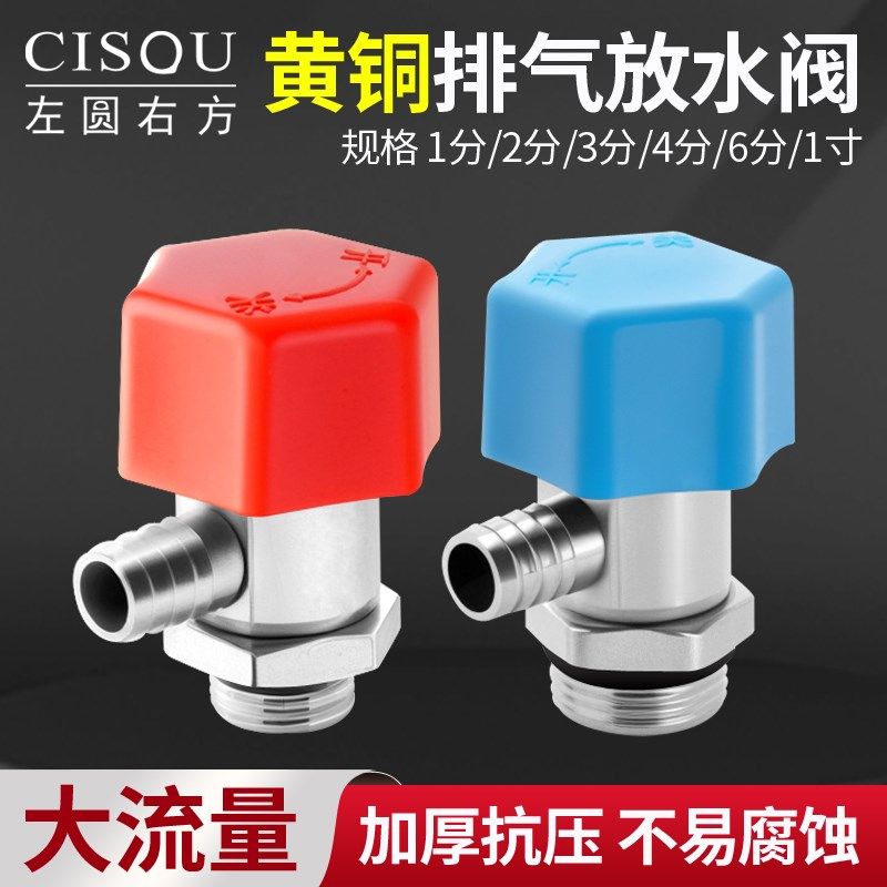 地暖分水器放气排气阀1分2分3分4分6分1寸暖气片排水气动放水阀门