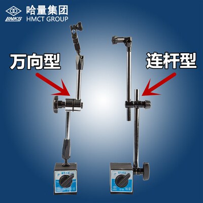 哈尔滨哈量机械万向磁性表座 磁力百分表座支架 万象大表座磁底座