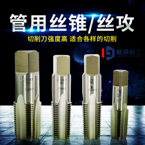 管螺纹丝锥水管牙丝攻喉牙丝锥PT NPT PF PS1/16 1/8 1/4 1/2 3/4