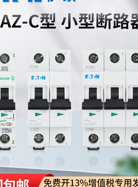 EATON伊顿穆勒空气开关FAZ空开断路器家用1P2P3P4P C16A20A32A63a