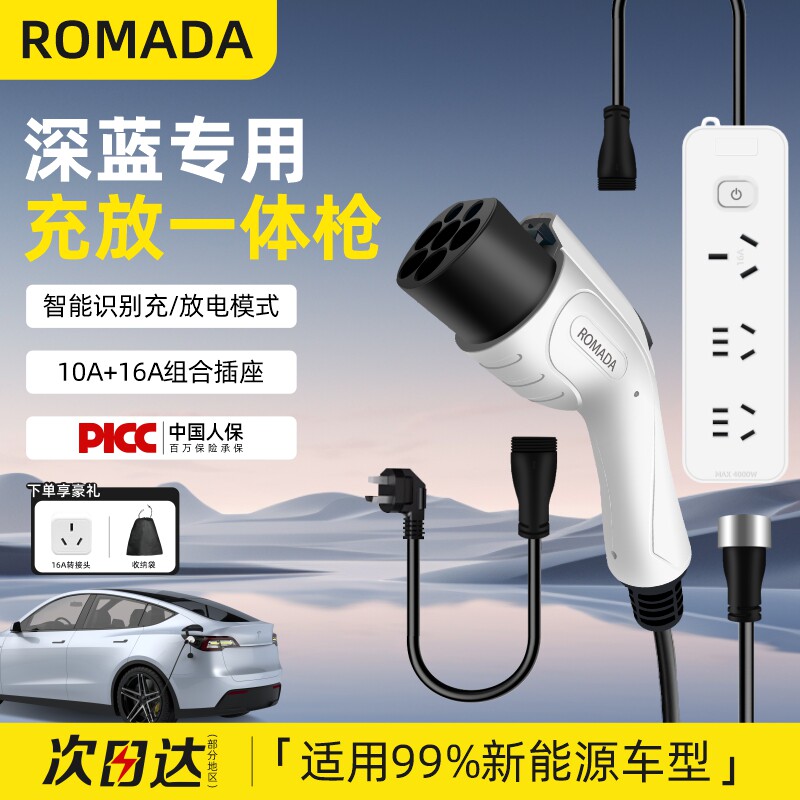 适用长安欧尚Z6iDD逸动睿行/Lumin充电枪新能源充放一体枪便携式