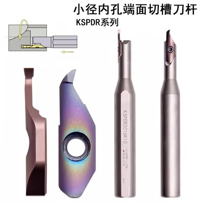 KSPDR小径内孔端面槽刀刀杆大切深配SPDR150/200/250/300DM10切槽